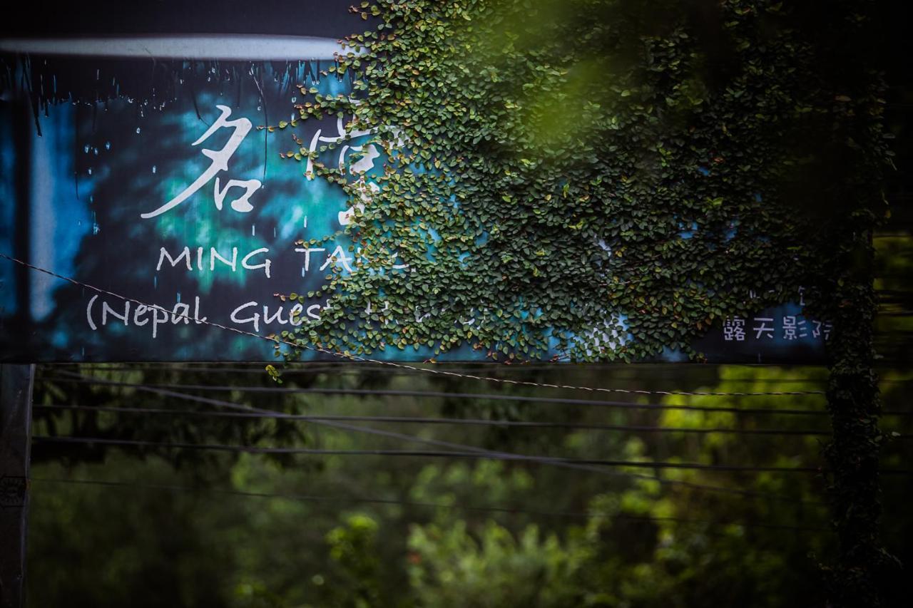 Mingtang Garden Cottage 名堂花园度假屋 Pokhara Eksteriør bilde